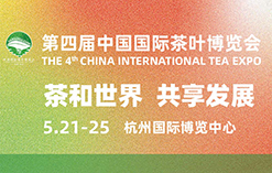 The 4th china international tea expo will be held from May 21 to May 25